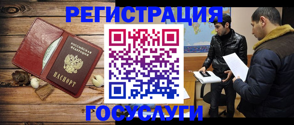 временная регистрация в Удачном