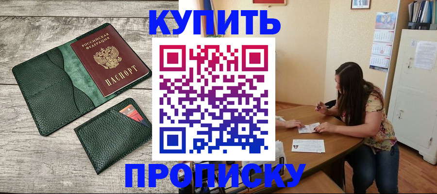 временная регистрация для школы в Удачном