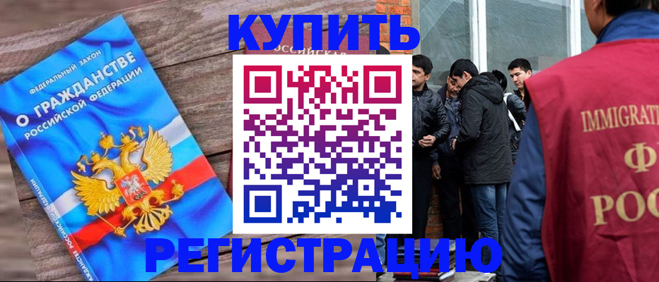 купить прописку в Удачном