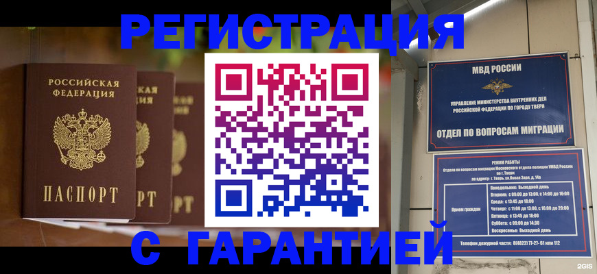 прописка для работы в Удачном