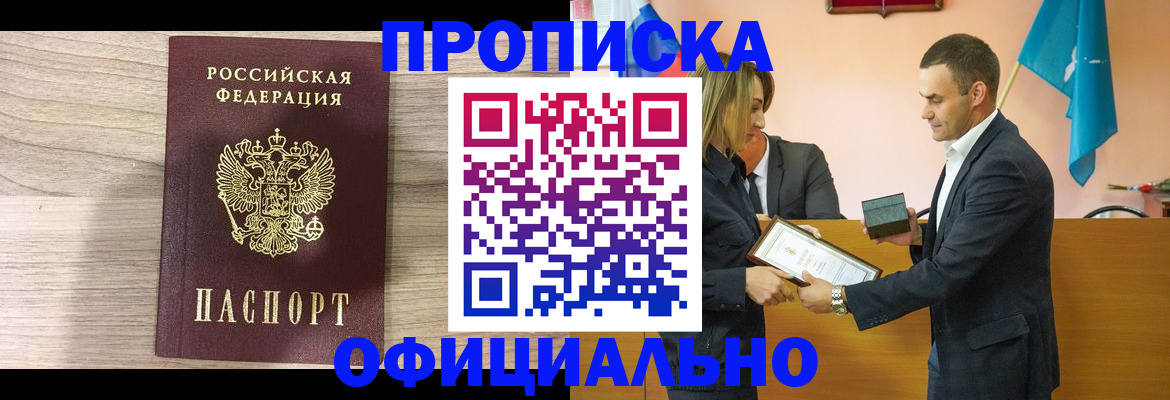 прописка для школы в Удачном